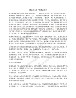 激励高三学子的励志文章