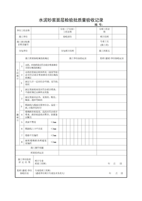 水泥砂浆面层