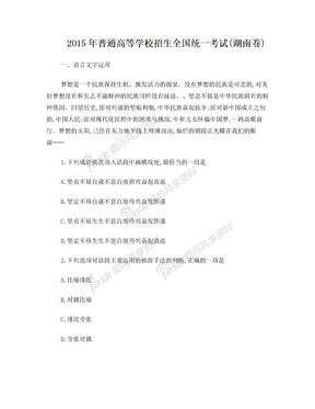 2015年湖南省高考语文试卷
