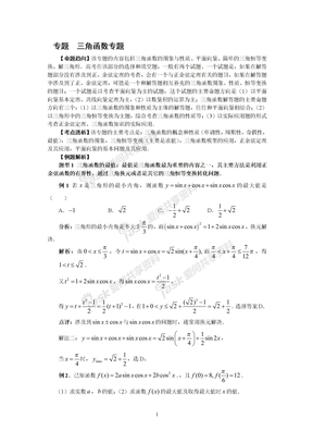 三角函数与平面向量的解题技巧