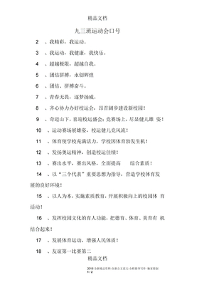 九三班运动会口号