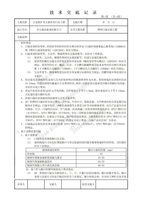 塑钢门窗安装技术交底