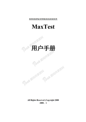 MaxTest(摩擦磨损)使用说明
