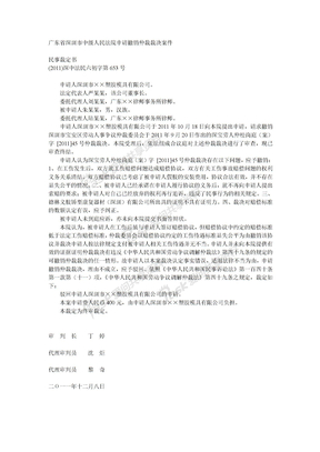 广东省深圳市中级人民法院申请撤销仲裁裁决案件