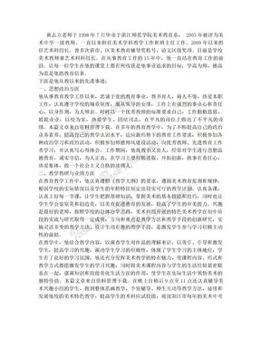 美术教师先进事迹材料