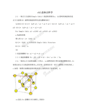 ch2晶体点阵学