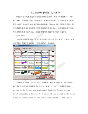 EXCEL2003中添加 文字水印