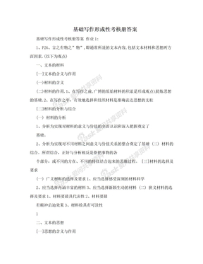 基础写作形成性考核册答案