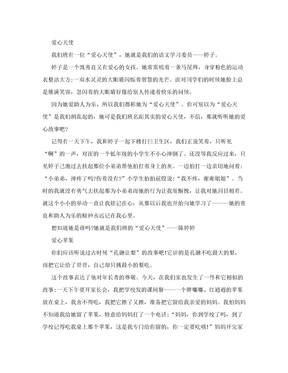 三年级作文关于爱心的故事