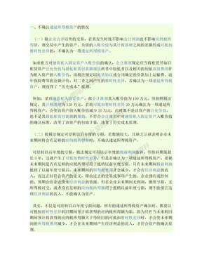 递延所得税资产和负债不确认的理解资料