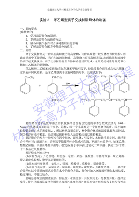 苯乙烯-二乙烯苯共聚体