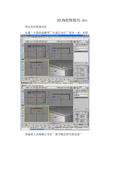 3D内打灯技巧.doc