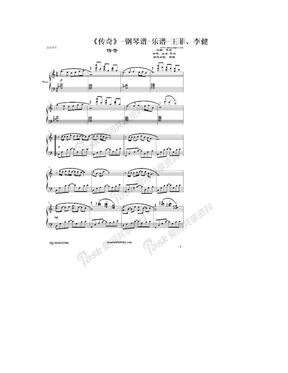 《传奇》-钢琴谱-乐谱-王菲、李健