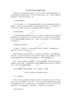 巧用发动机制动避免打滑