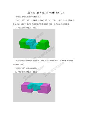 《鲁班锁（孔明锁）结构分析法》之三