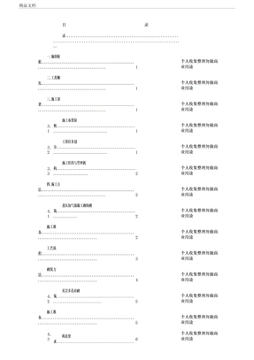 砌筑专项施工方案