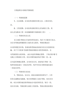 工程监理公司岗位考核制度