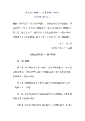 企业会计准则企业会计准则——基本准则