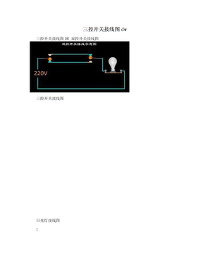 三控开关接线图dw