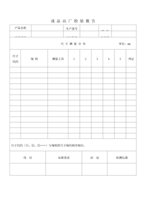 成品出厂报告