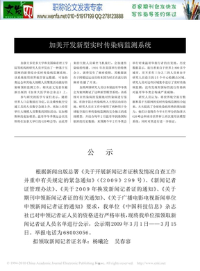 传染病医学论文-加美开发新型实时传染病监测系统