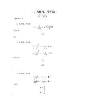 中考复习分式化简求值练习题