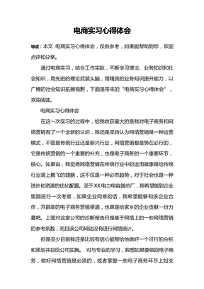 电商实习心得体会