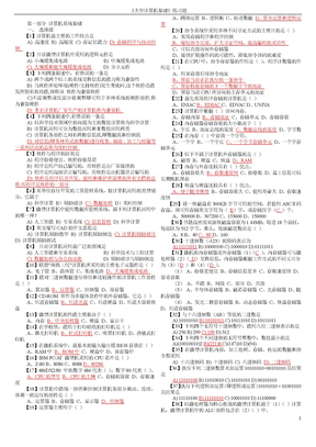 公共基础知识计算机应用基础题库全书