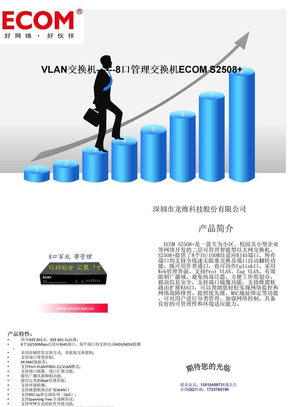 VLAN交换机之8口管理百兆交换机