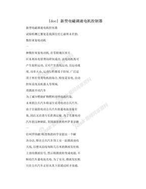 [doc] 新型电磁调速电机控制器