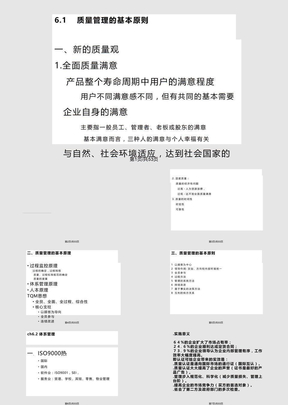 生产质量管理