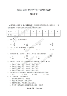 2012年北京市延庆初三上学期期末考试试题