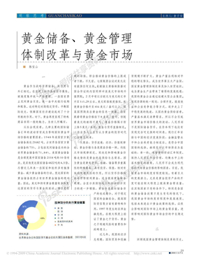 黄金储备_黄金管理体制改革与黄金市场