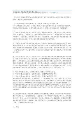 山东酒桌上的称谓座次以及基本礼仪 2007