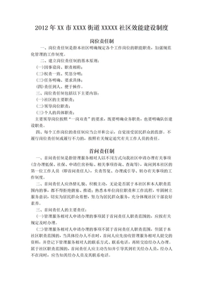 2012社区效能建设制度