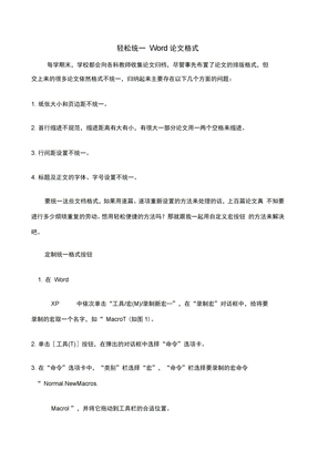 论文格式模板