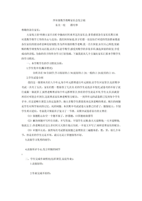 四年级数学教师家长会发言稿