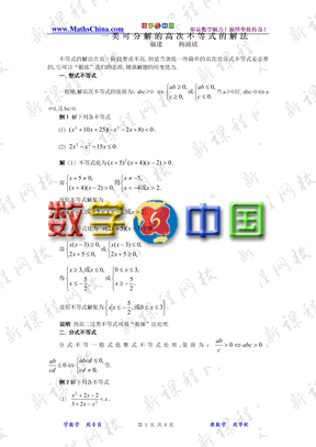 一类可分解的高次不等式的解法