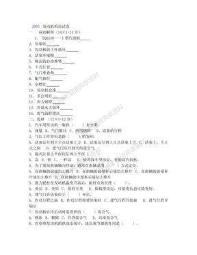 汽车构造(发动机原理)试卷