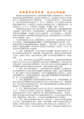 网络事件炒作那事 杭州云邦数据