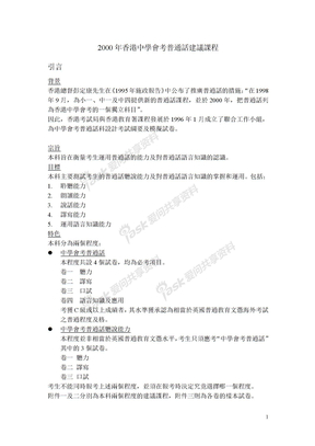 2000年香港中学会考普通话建议课程