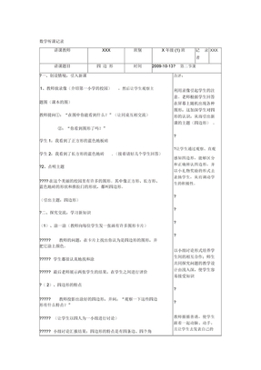 数学听课记录