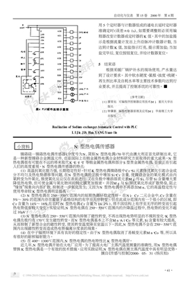 N型热电偶传感器