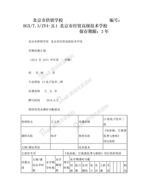 制冷授课计划表