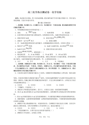 2009届高考化学热点测试卷--化学实验