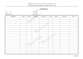 HA-12A月培训计划