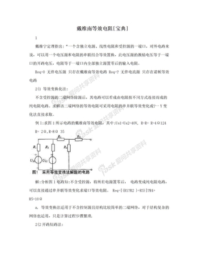 戴维南等效电阻[宝典]