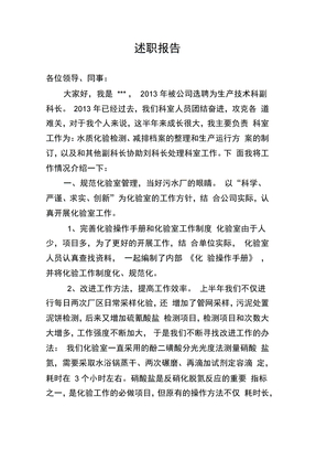 技术科科长述职报告