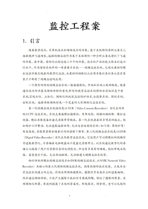 监控项目方案