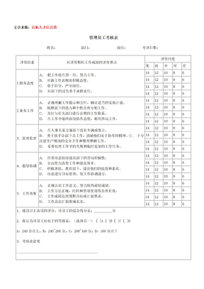 管理员工考核表